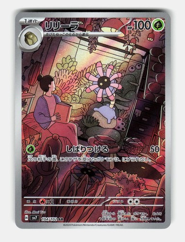 Lileep 104/102 Art Rare Stellar Miracle Pokemon Japanese Holo Near Mint