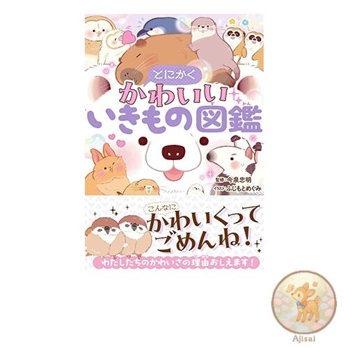 Book A cute creature encyclopedia