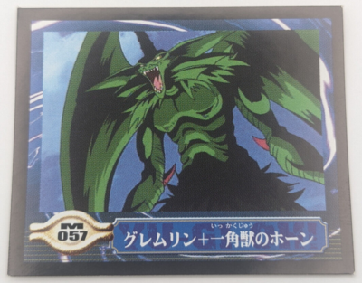 Feral Imp Horn of the Unicorn Sealdass EX M057 Yu-Gi-Oh! Card Toei