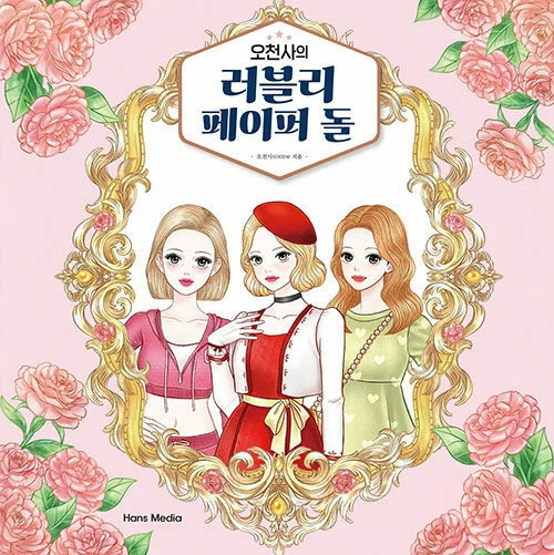 O1004 Lovely Paper Doll - Korean Papaer Doll Book 12 themes, 77 fashion styles