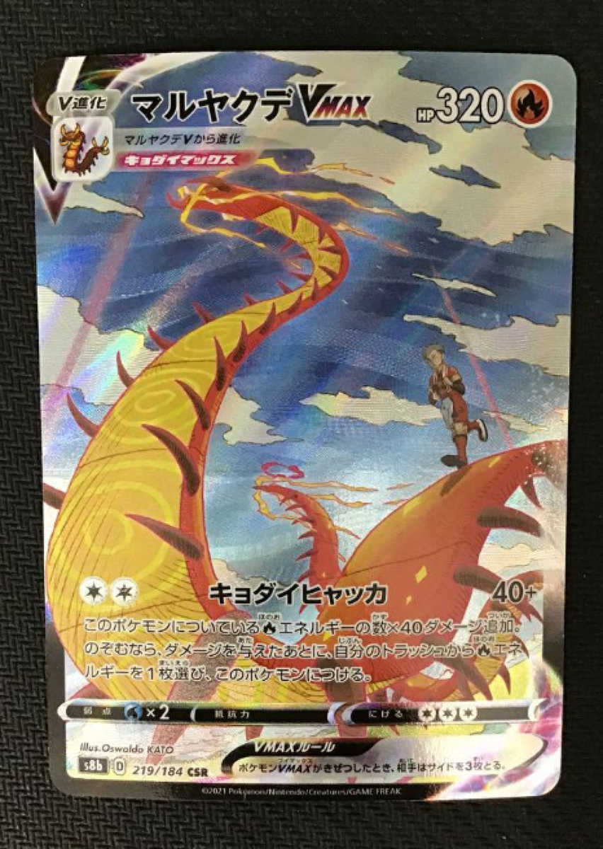Centiskorch VMAX CSR 219/184 S8b VMAX Climax - Pokemon Card