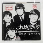 BEATLES ALL MY LOVING APPLE AR1094 1x7
