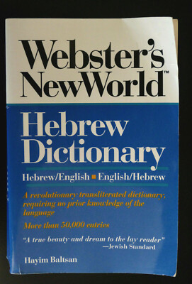 WEBSTER New World HEBREW ENGLISH DICTIONARY1992 Baltsan SC Biling Transliterated