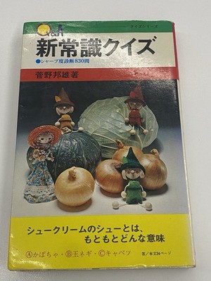 Japanese Quiz Book New Common Knowledge 830 Questions Trivia Q&A