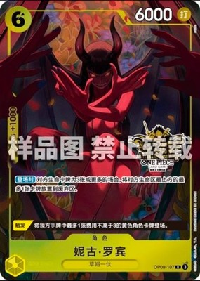 ニコ・ロビン R OP09-107 中国語　3rd アニバーサリー③ 2025 One Piece TCG Card Chinese Nico Robin OP09-107 Exclusive 3st