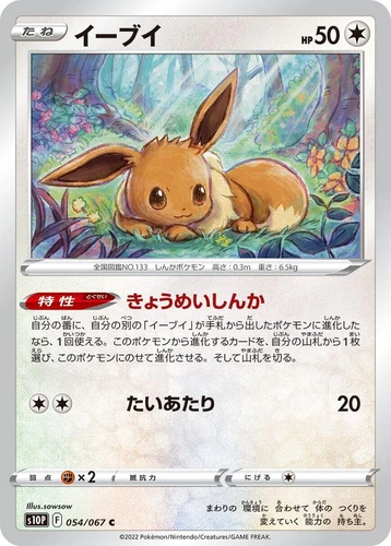 Eevee 054/067 S10p: Space Juggler