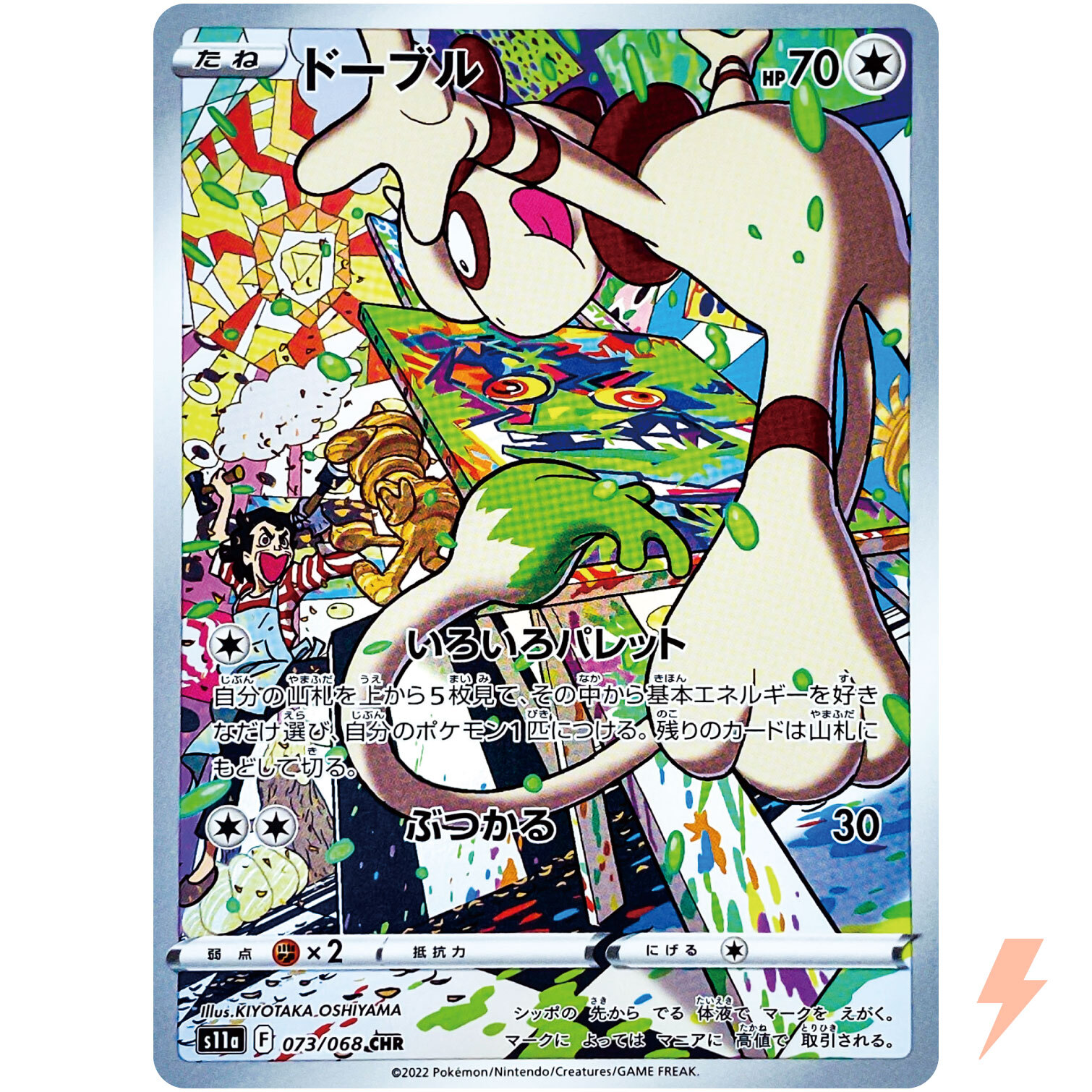 Smeargle CHR 073/068 S11a Incandescent Arcana - Pokemon Card Japanese
