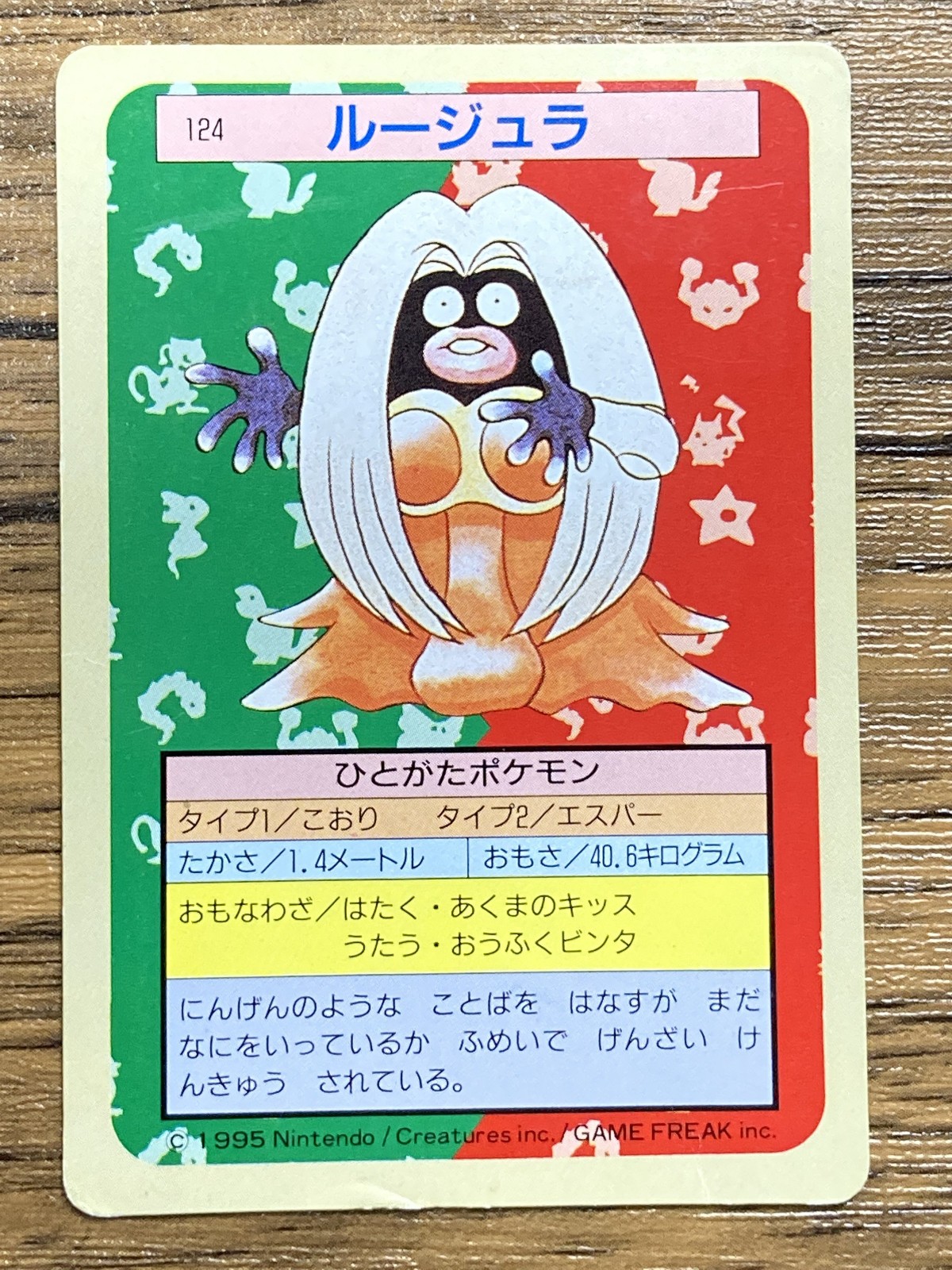 Pokemon Carddass Card Topsun No. 124 Jynx Pocket Monsters Green Back