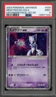 Pokemon Mewtwo ex Expansion Pk. 1st Edition Japanese Holo Ultra Rare #026 PSA 9