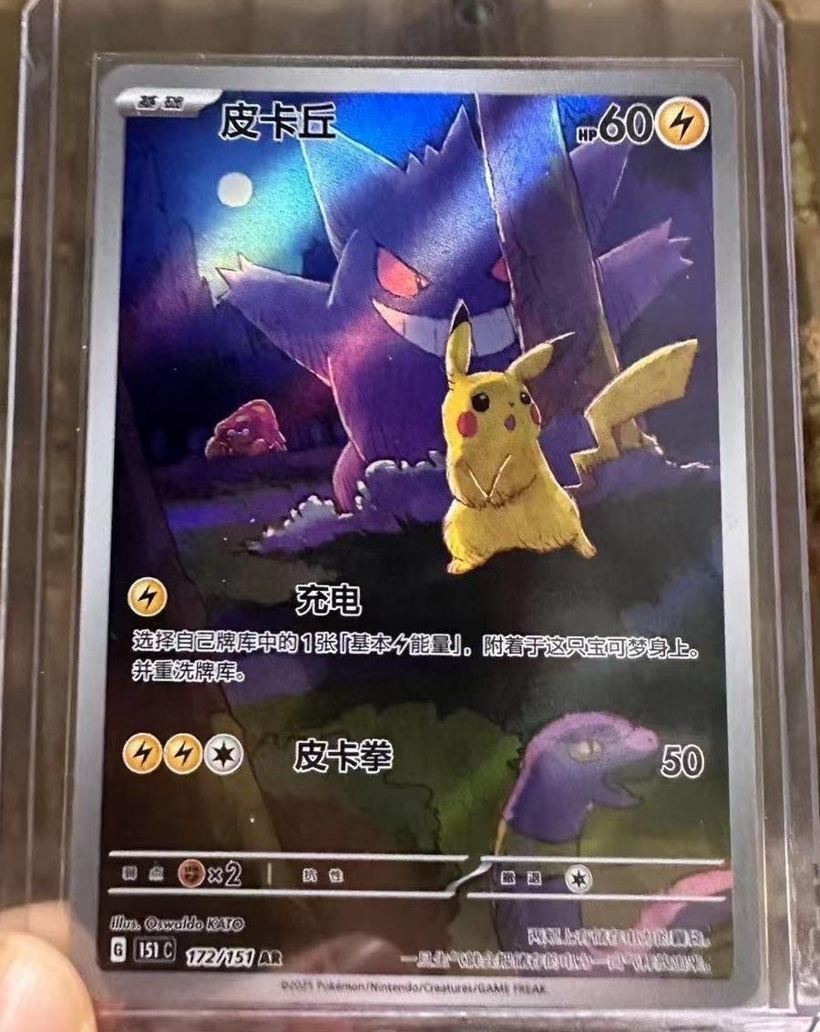 IN STOCK Pokemon TCG S-Chinese Pikachu Gengar 172/151 AR 151C Hope