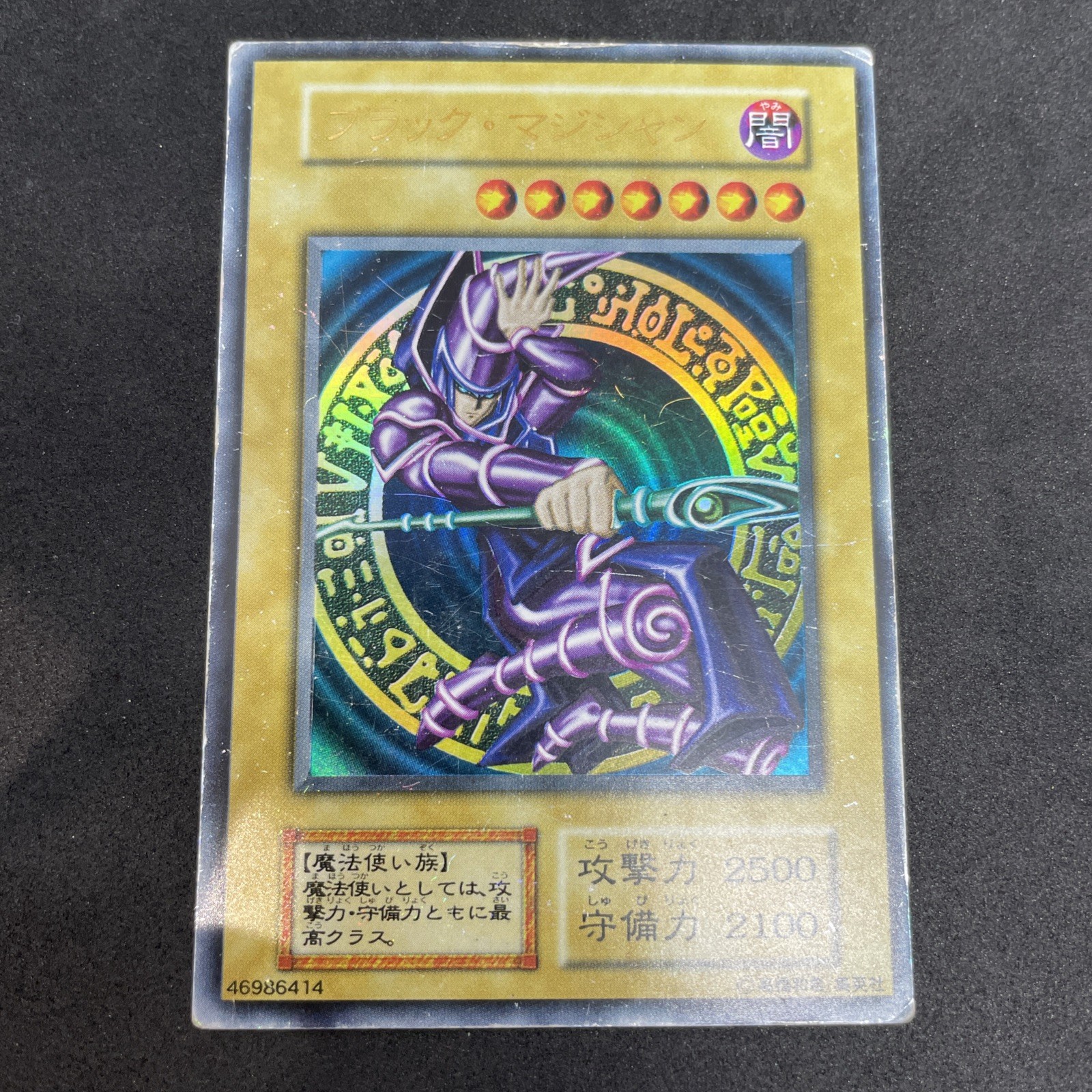 YuGiOh Dark Magician Vol.1 Ultra Rare Japanese No Ref