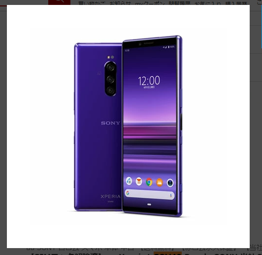 SONY XPERIA 1 SOV40 Unlocked Purple Cell Smart phone Android SONY XPERIA 1 SOV40 Unlocked Purple Cell Smart phone Android