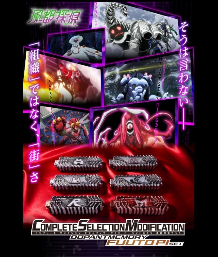 CSM Dopant Memory Fuuto PI Edition Complete Selection CSM Dopant Memory Fuuto PI Edition Complete Selection