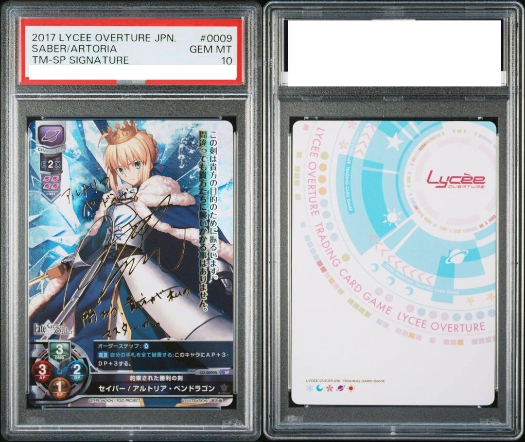 Lycee リセ セイバー アルトリア・ペンドラゴン SP PSA10 PSA10