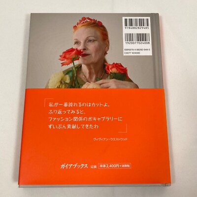 VIVIENNE WESTWOOD / VOGUE ON VIVIENNE WESTWOOD/ JAPANESE FASHION
