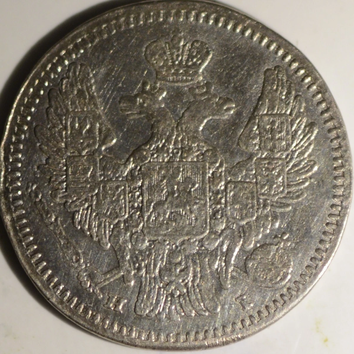1848 Year Russian Coins for sale | eBay
