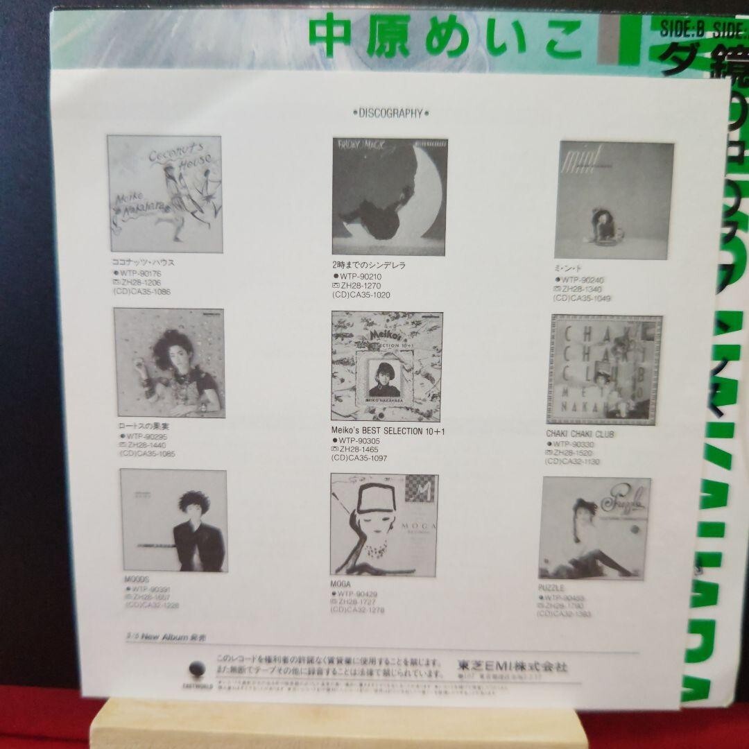Kagami no naka no Actress Meiko Nakahara Record KIMAGURE ORANGE