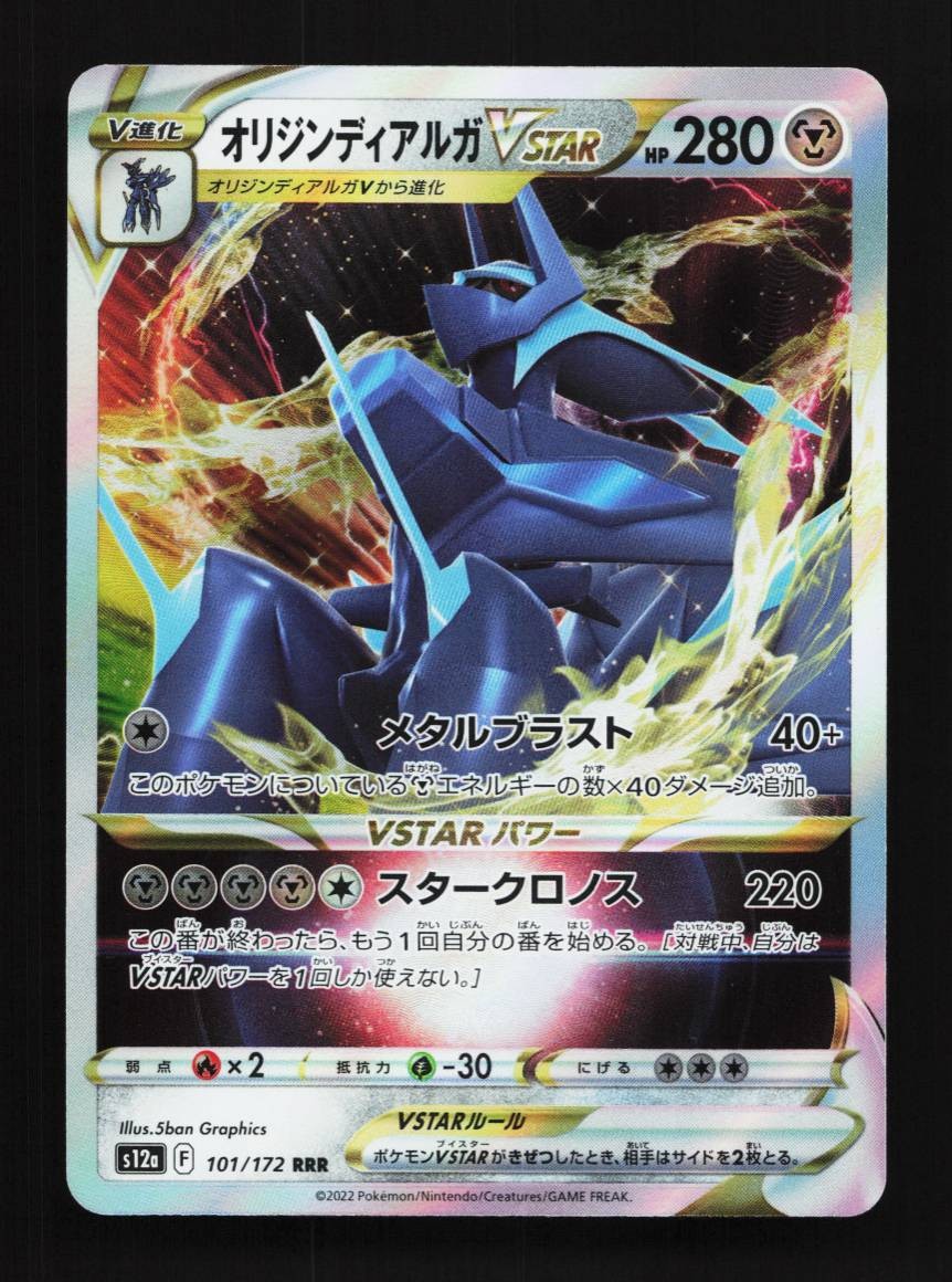 Origin Forme Dialga VSTAR 101/172 NM VSTAR Universe Japanese Pokemon Card TCG