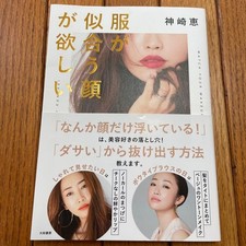 I Want Clothes That Suit Me By Megumi Kanzaki