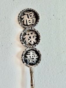 Antique Chinese Sterling Silver Good Fortune Bamboo Demitasse Spoon
