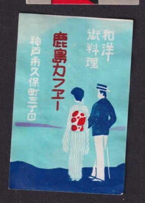 ベニベニちゃん(確認用) Old Matchbox label Japan BN167756 Woman Man | eBay