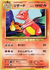 Charmeleon 010/087 Pokemon Card CP6 Japanese