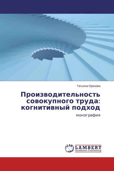 Proizwoditel'nost' Sowokupnogo Truda: Kognitiwnyj Podhod Monografiq Orehowa Buch-image