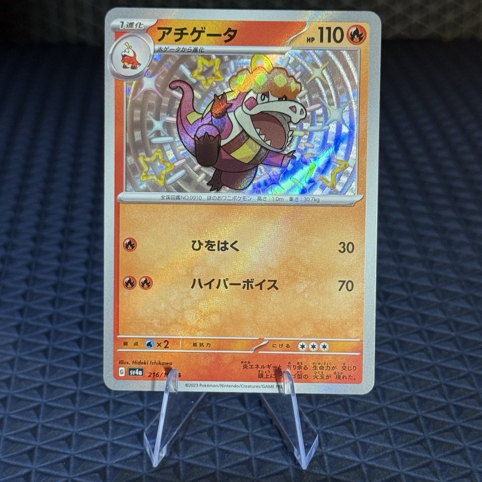 Crocalor 216/190 Sv4a: Shiny Treasure Ex Holo (Japanese) Pokemon TCG