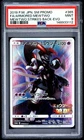 2019 POKEMON JAPANESE SM PROMO #365 FULL ART/ARMORED MEWTWO PSA 9