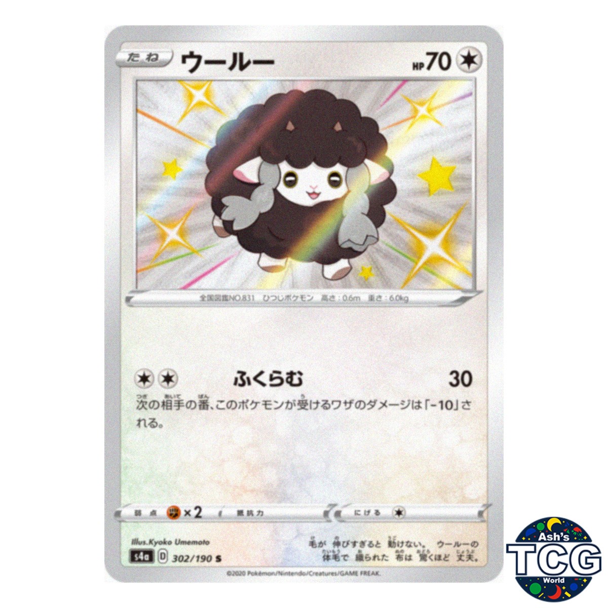 Wooloo S 302/190 s4a Shiny Star V Pokemon Card Japanese