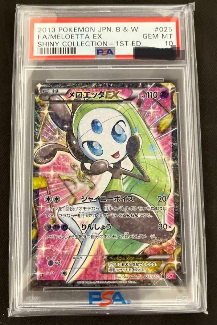 ポケモンカードゲーム MELOETTA PSA10 PSA 10 Meloetta ex SAR 170/086 sv11B Black Bolt Pokemon Card