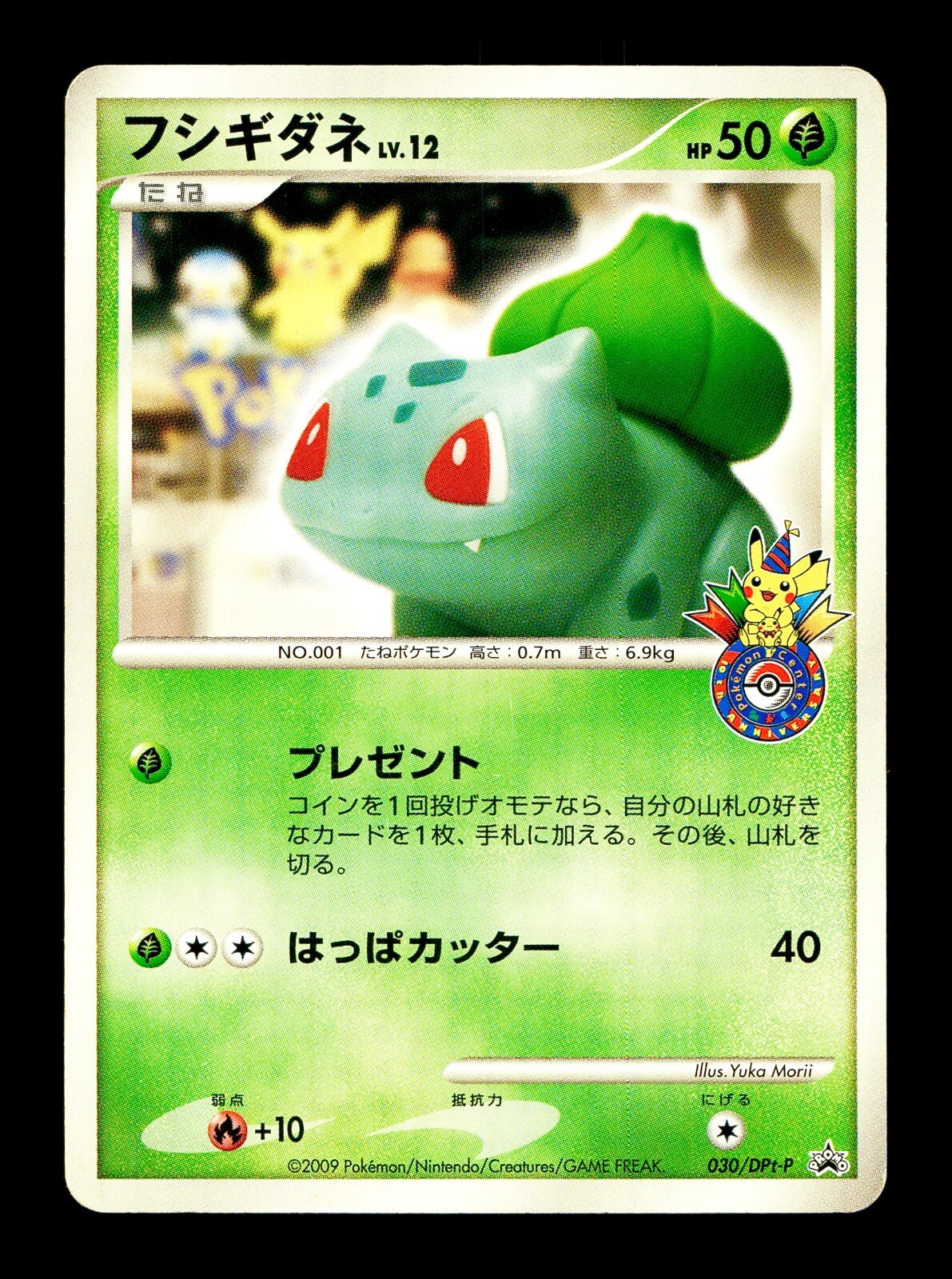 [MP] Bulbasaur Japanese 10th Anniversary Promo 030/DPt-P Pokemon C