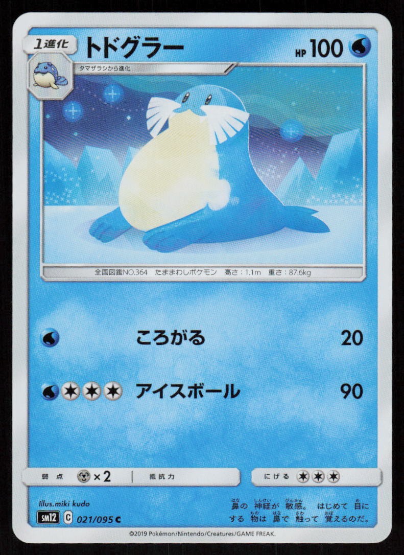Sealeo 021/095 Common Alter Genesis Pokemon Japanese Near Mint