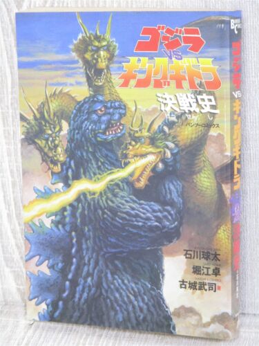 GODZILLA x KING GHIDORA KESSENSHI Manga Comic KYUTA ISHIKAWA Japan Book 1991 TS - Picture 1 of 12