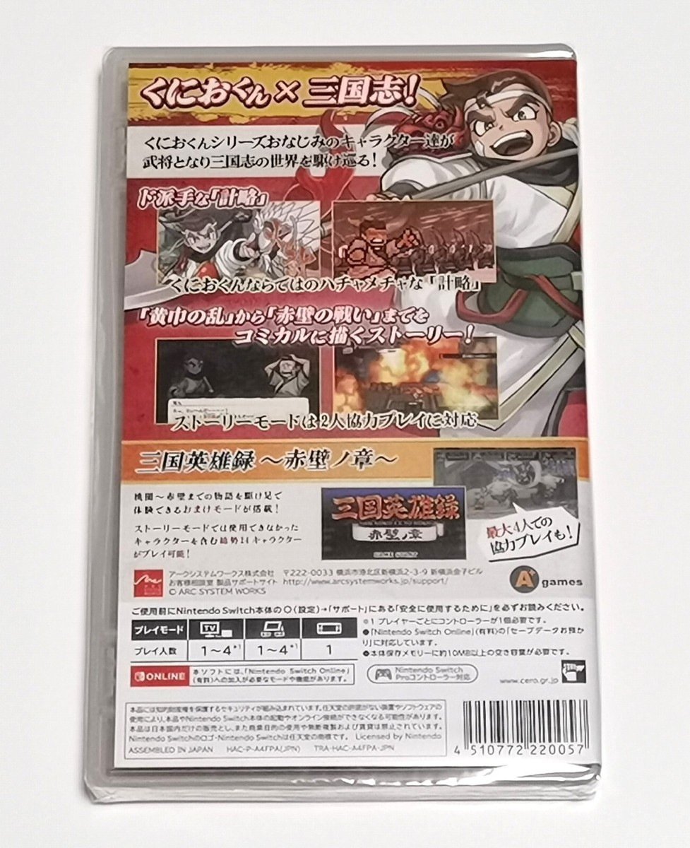 River City Saga: Three Kingdoms (Nintendo Switch game) Japanese
