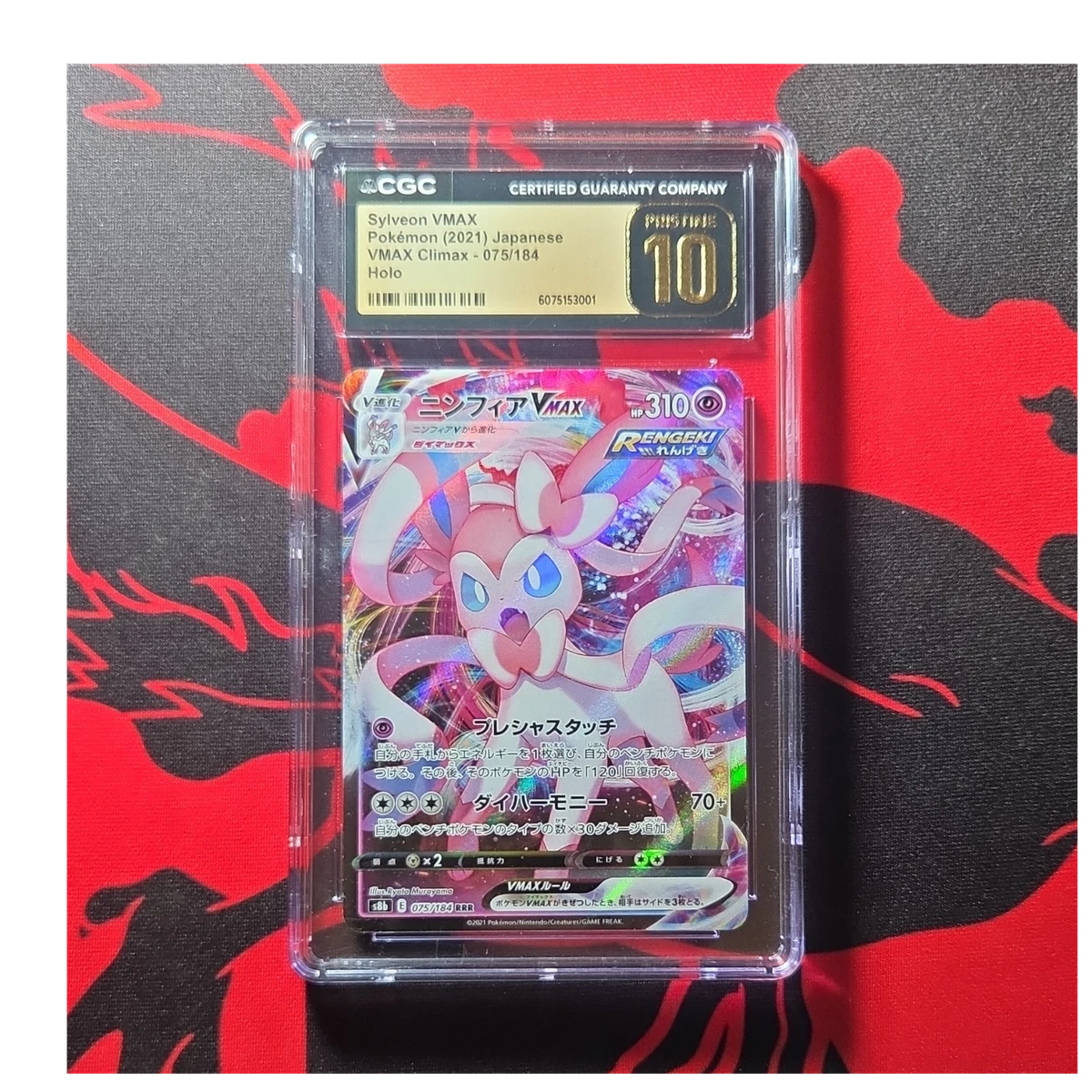 Sylveon VMAX 075/184 S8b: Vmax Climax for sale | eBay