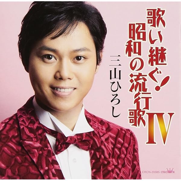 Continuing to sing Popular songs of the Showa era IV Best Top Trending Japan
