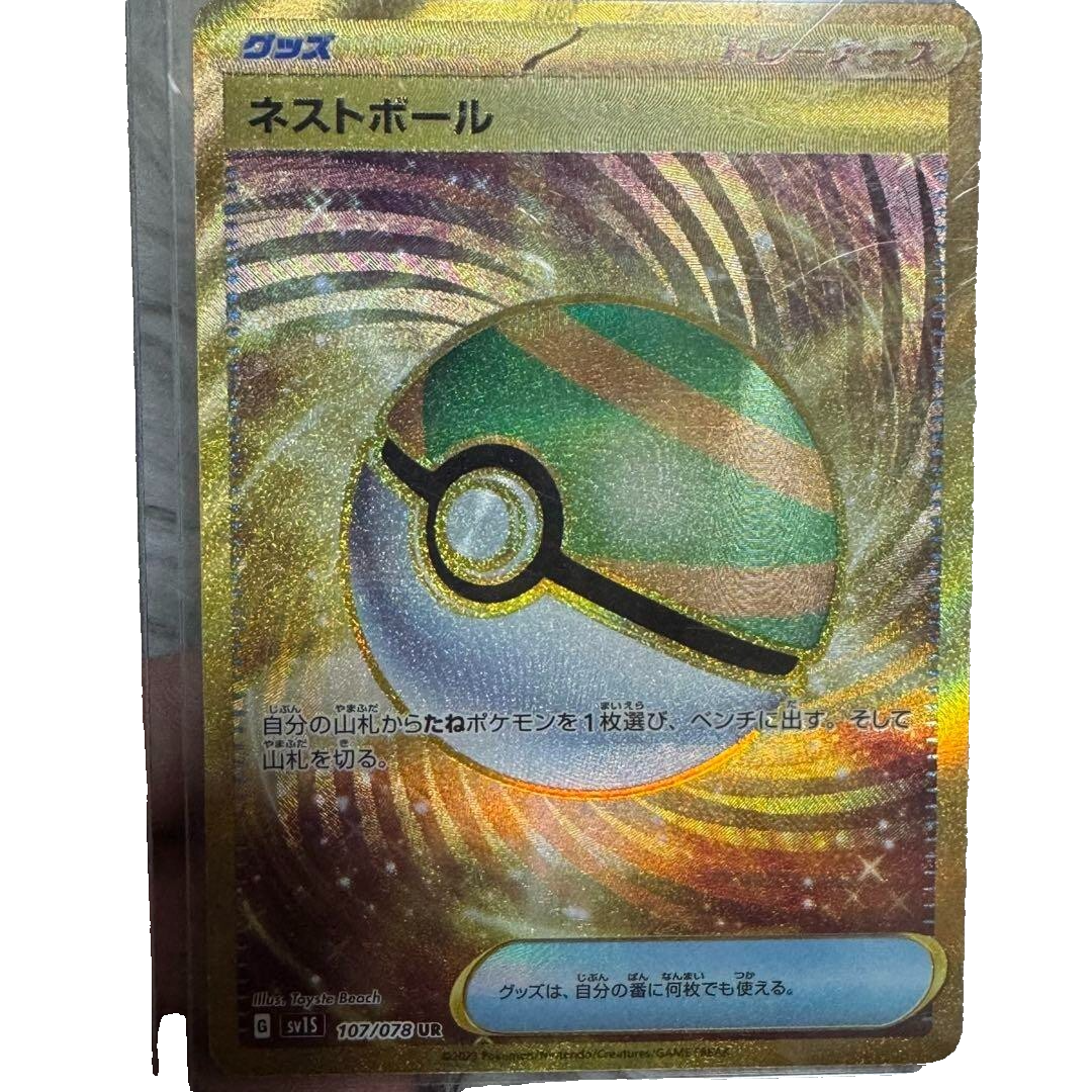 ネストボール UR SV1S スカーレットex 107/078 Ball UR 107/078 SV1S