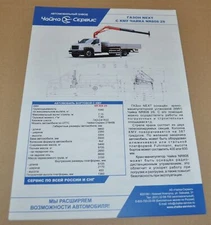 Chaika Service Gaz Gazon Next Crane Manipulator Truck Russian Brochure Prospekt