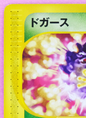 Koffing 1st Edition e Series 001/128 Vintage Nintendo Pokemon Card