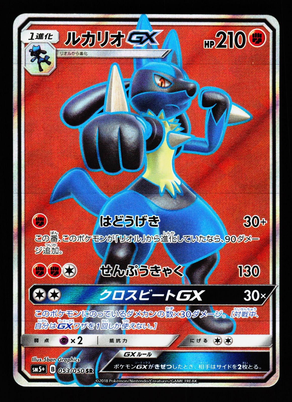 Lucario GX 053/050 Super Rare Ultra Force SM5+ Holo 2018 Pokemon Japanese LP