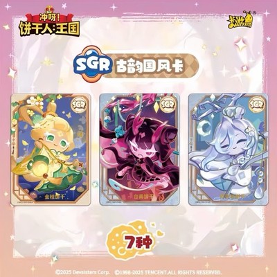 2025 NEW】✨ Cookie Run Kingdom Brave Heart Collection Box China