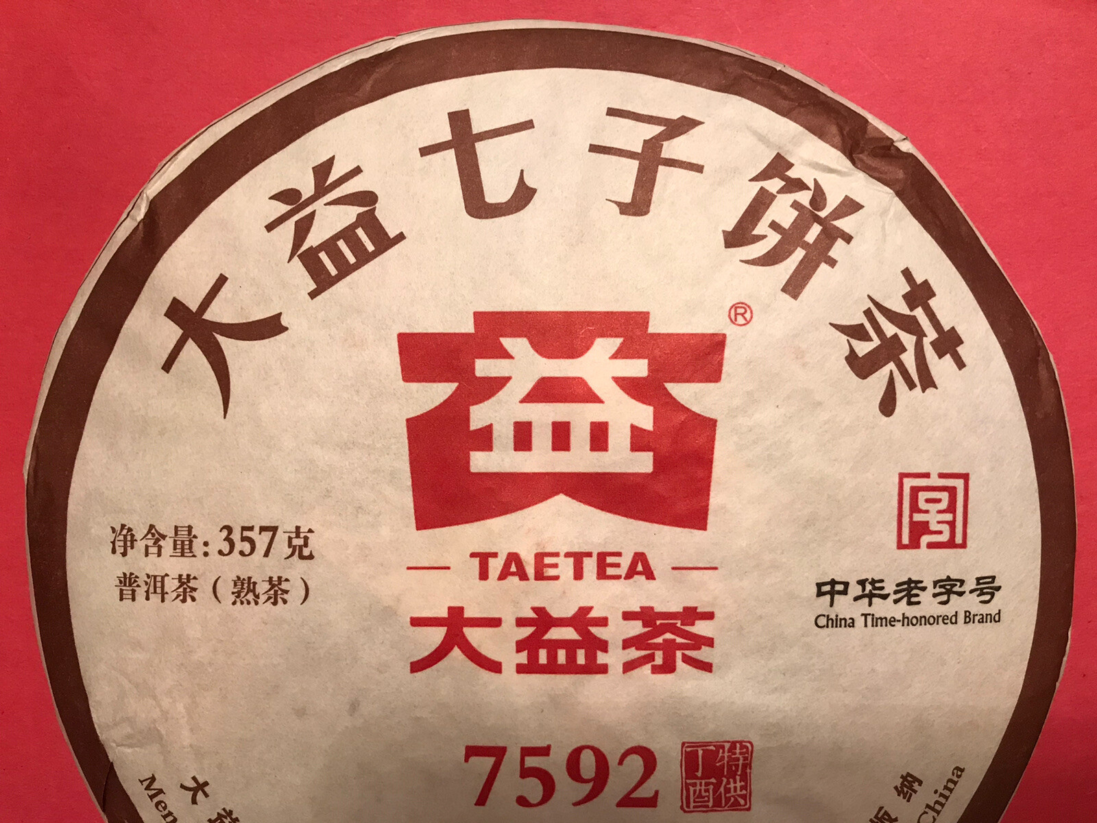 2017 TAETEA Dayi Ripe Puerh Tea 7592 Menghai Yunnan Puer Black Tea Cake 357g  大益