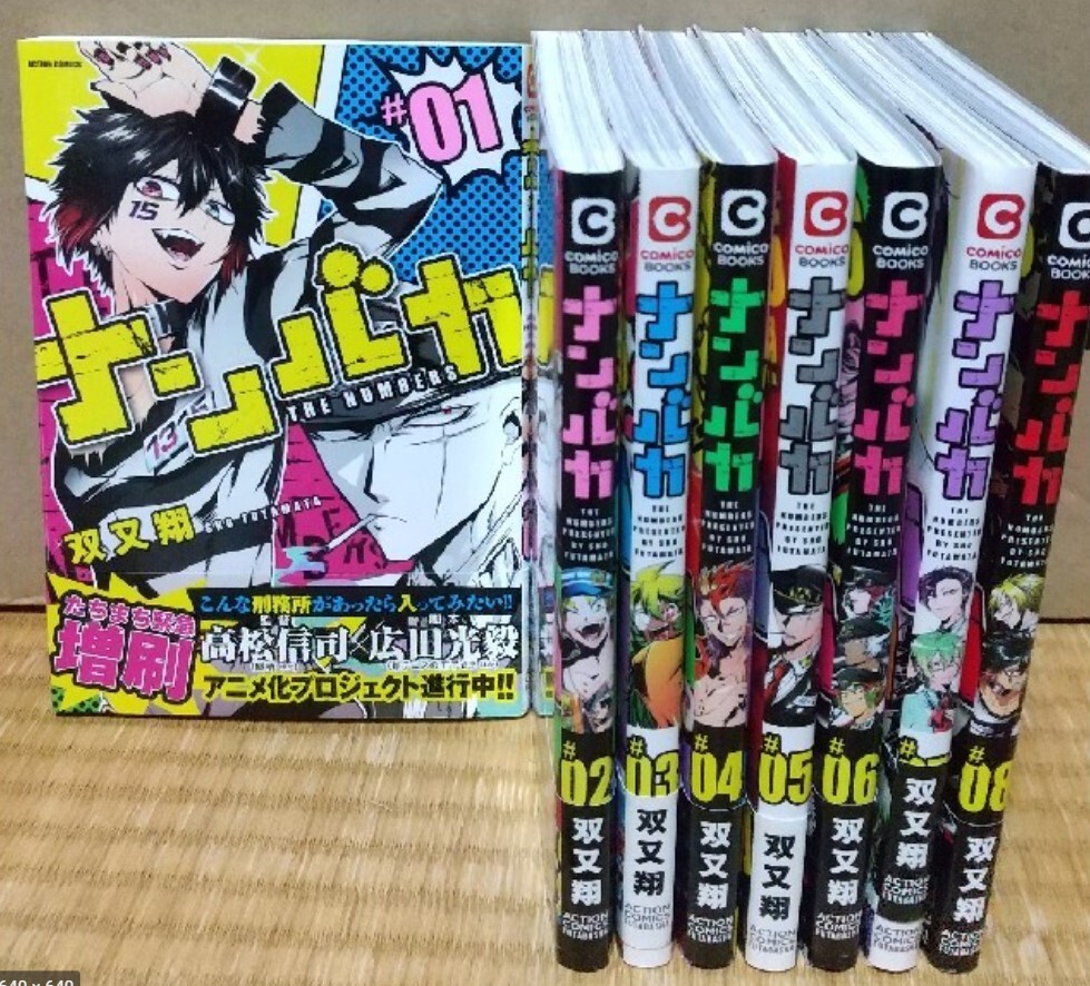 c102 Nambarimasu 新刊セット Japanese Manga Comics Nanbaka Nambaka Full Color Ver Vol1 - 8