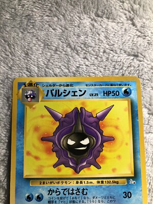 Cloyster No.091 Old back Pokemon Card Pocket Monster