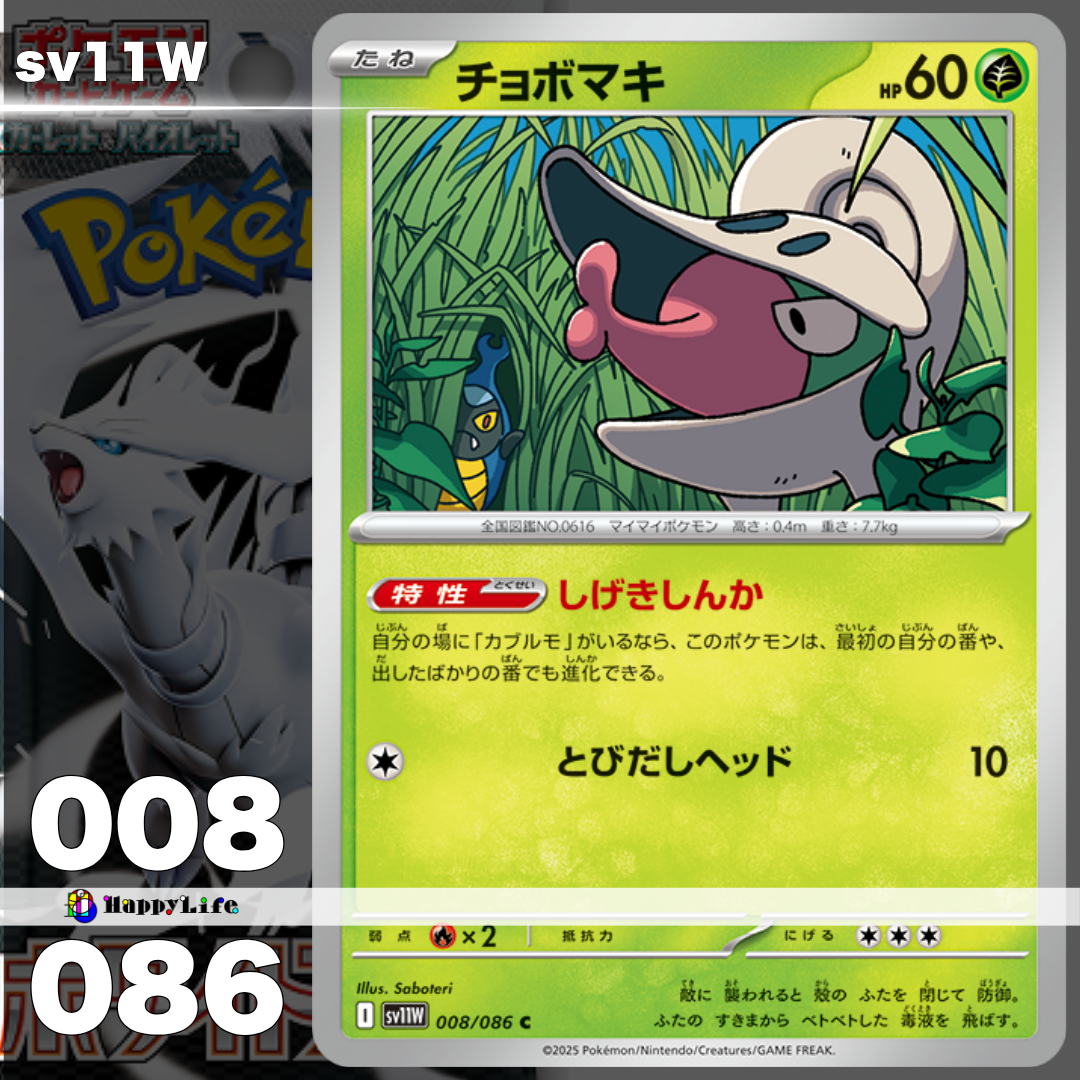 ［自引き］レシラムex BWR SV11W ホワイトフレア 174/086 White Flare sv11W / RR R U C Japanese Pokemon Card / Pick