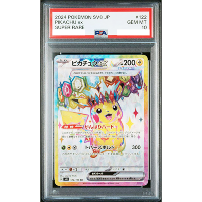 PSA 10 Pikachu ex SR 122/106 Super Electric Breaker sv8 PSA 10 Pikachu ex SR 122/106 Super Electric Breaker sv8