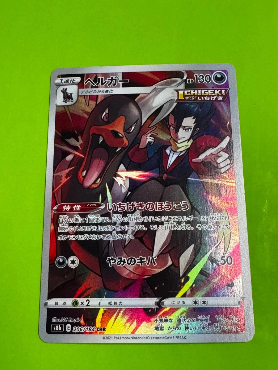 25+ Houndoom 206/184 S8b: Vmax Climax for sale | Updated Oct 2026