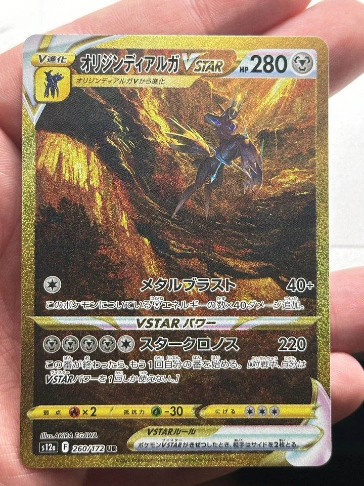 Origin Forme Dialga VSTAR 260/172 S12a: Vstar Universe Holo (Japanese) - Image 2 of 4