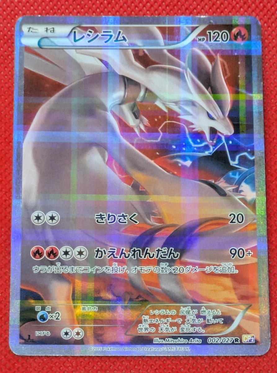 Reshiram 002/027 Cp2: Legendary Shine Collection | eBay